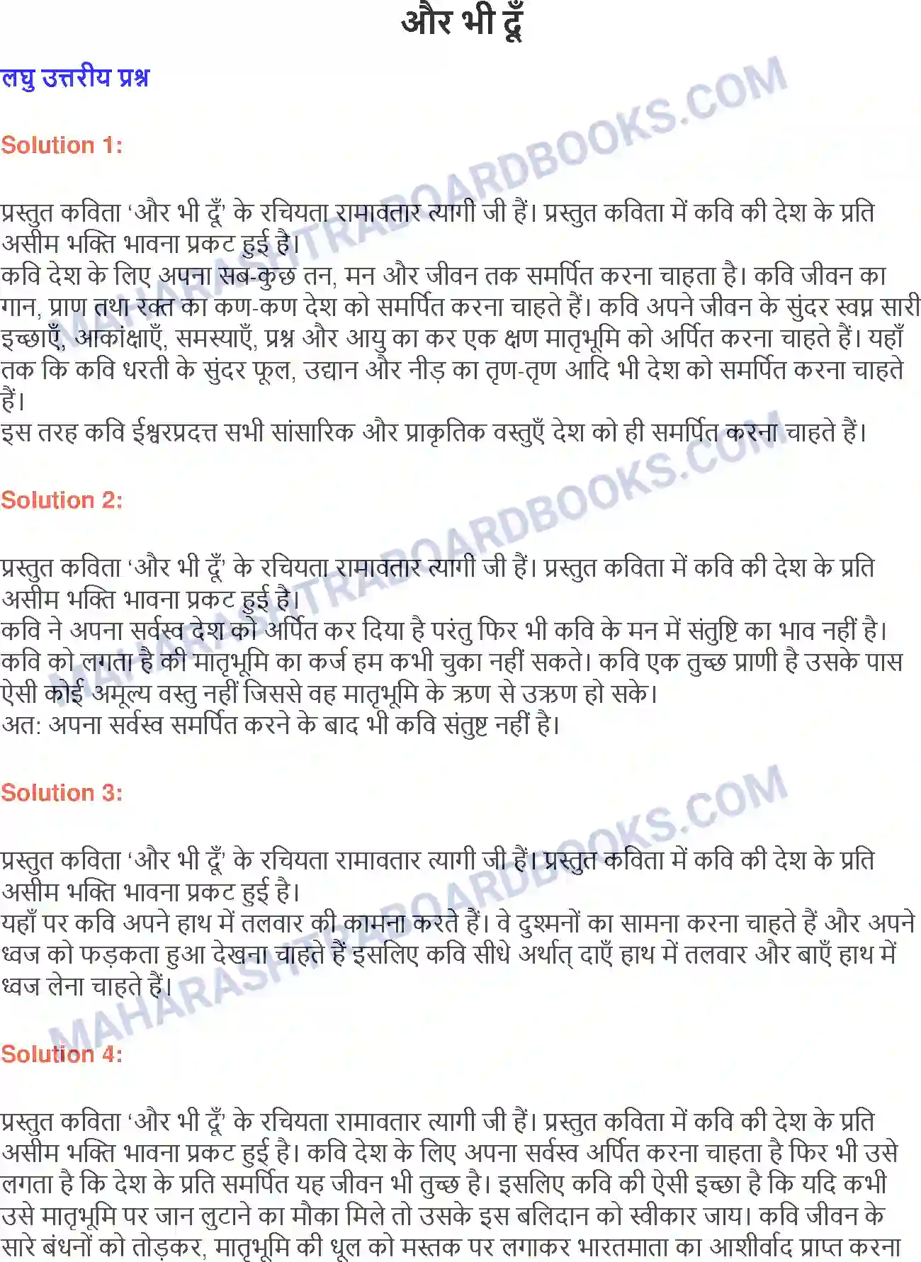 Maharashtra Board Solution class-9 लोकभारती और भी दूँ Image 1