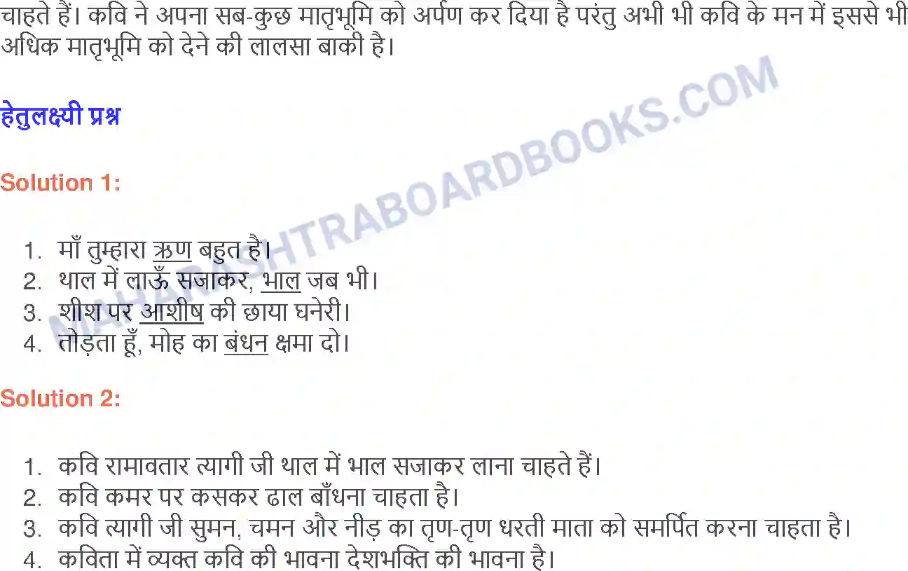 Maharashtra Board Solution class-9 लोकभारती और भी दूँ Image 2
