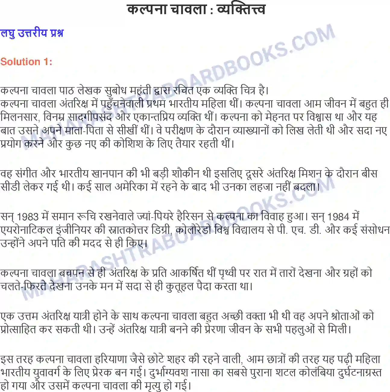 Maharashtra Board Solution class-9 लोकभारती कल्पना चावला - व्यक्तित्त्व Image 1