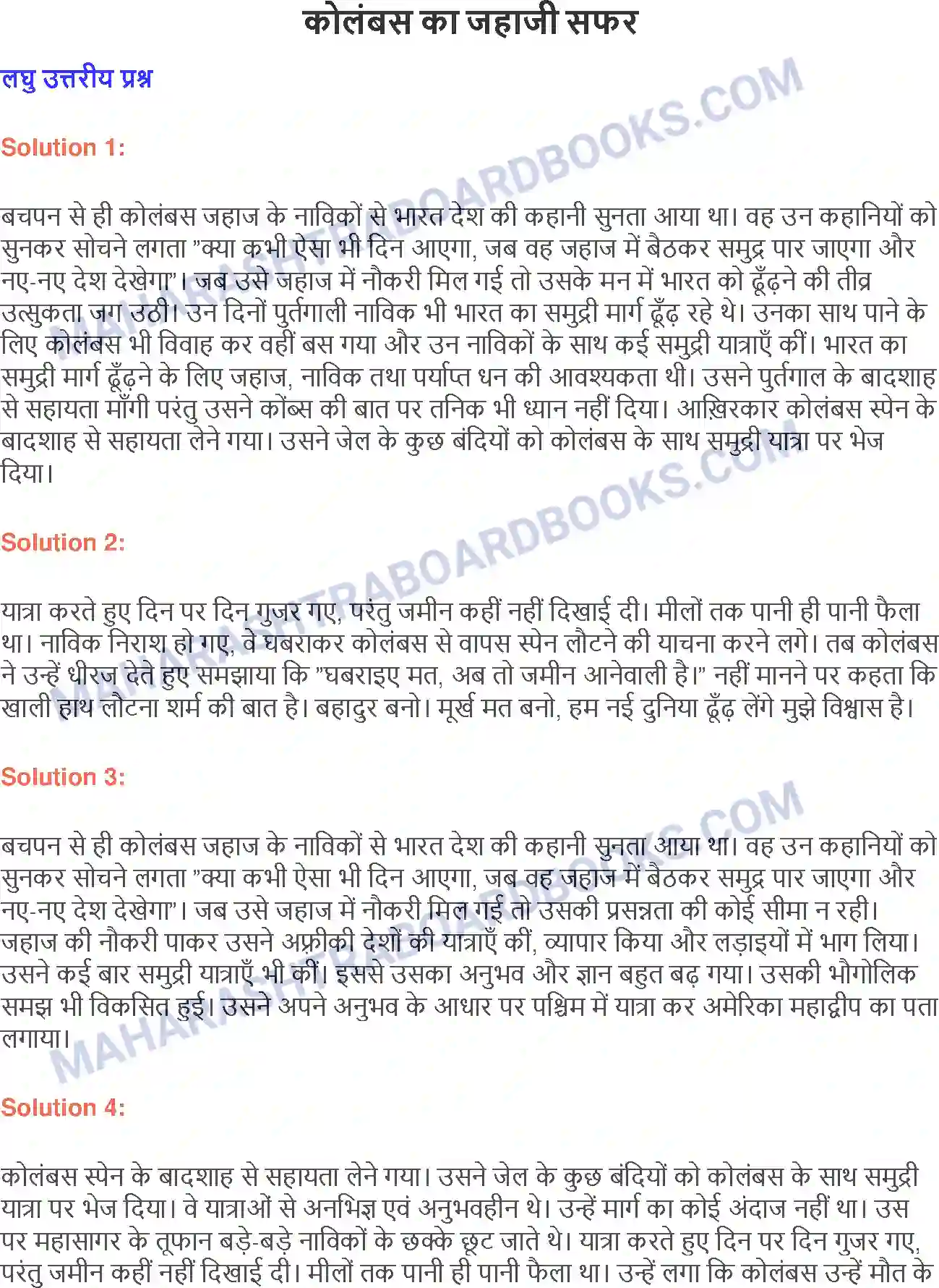 Maharashtra Board Solution class-9 लोकभारती कोलंबस का जहाजी सफर Image 1