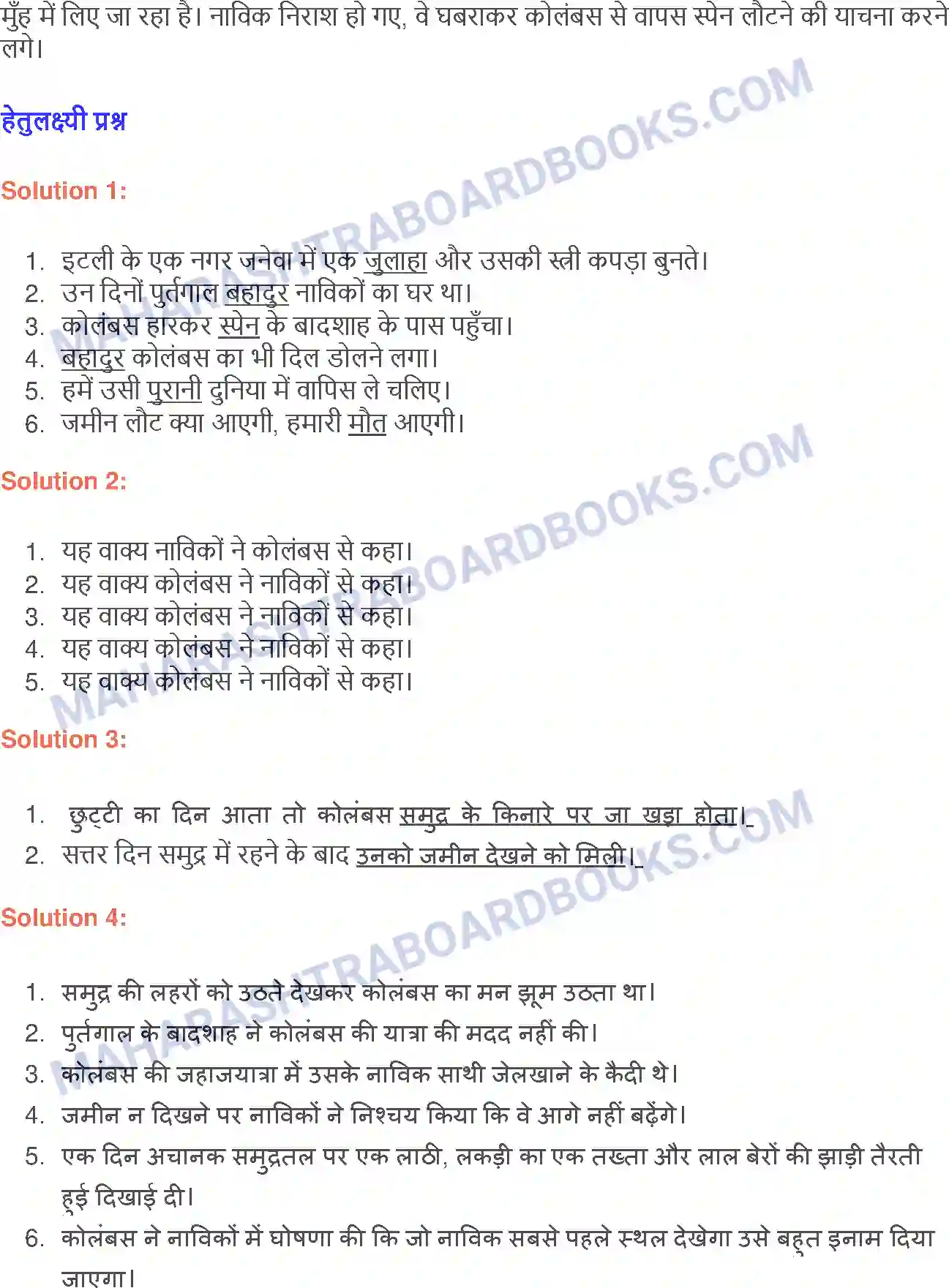 Maharashtra Board Solution class-9 लोकभारती कोलंबस का जहाजी सफर Image 2