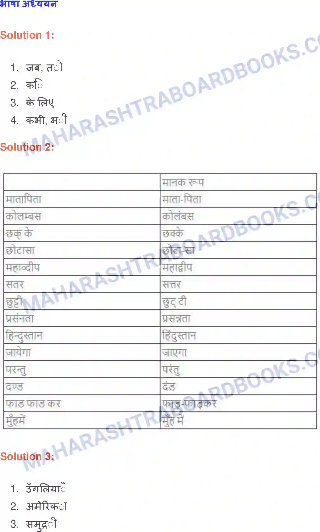 Maharashtra Board Solution class-9 लोकभारती कोलंबस का जहाजी सफर Image 3