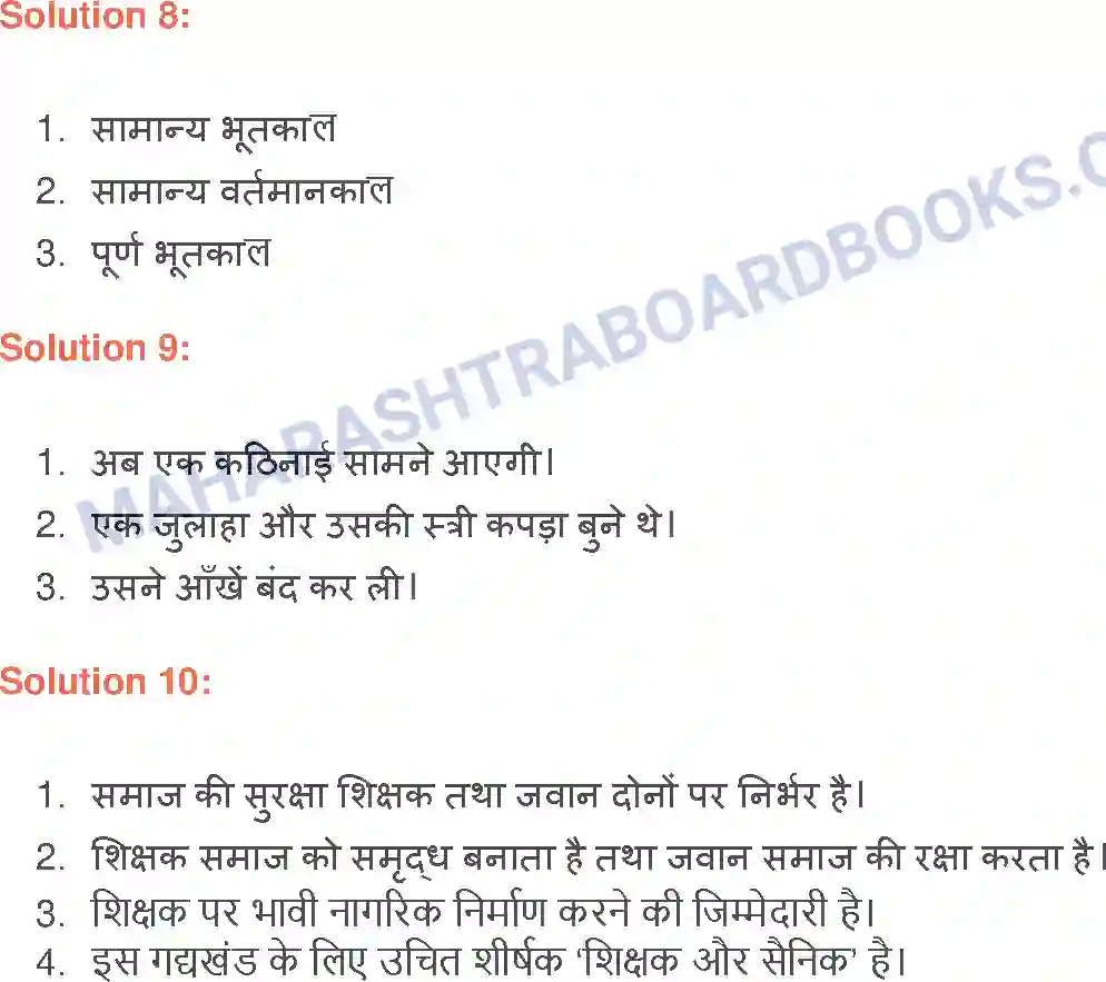 Maharashtra Board Solution class-9 लोकभारती कोलंबस का जहाजी सफर Image 5