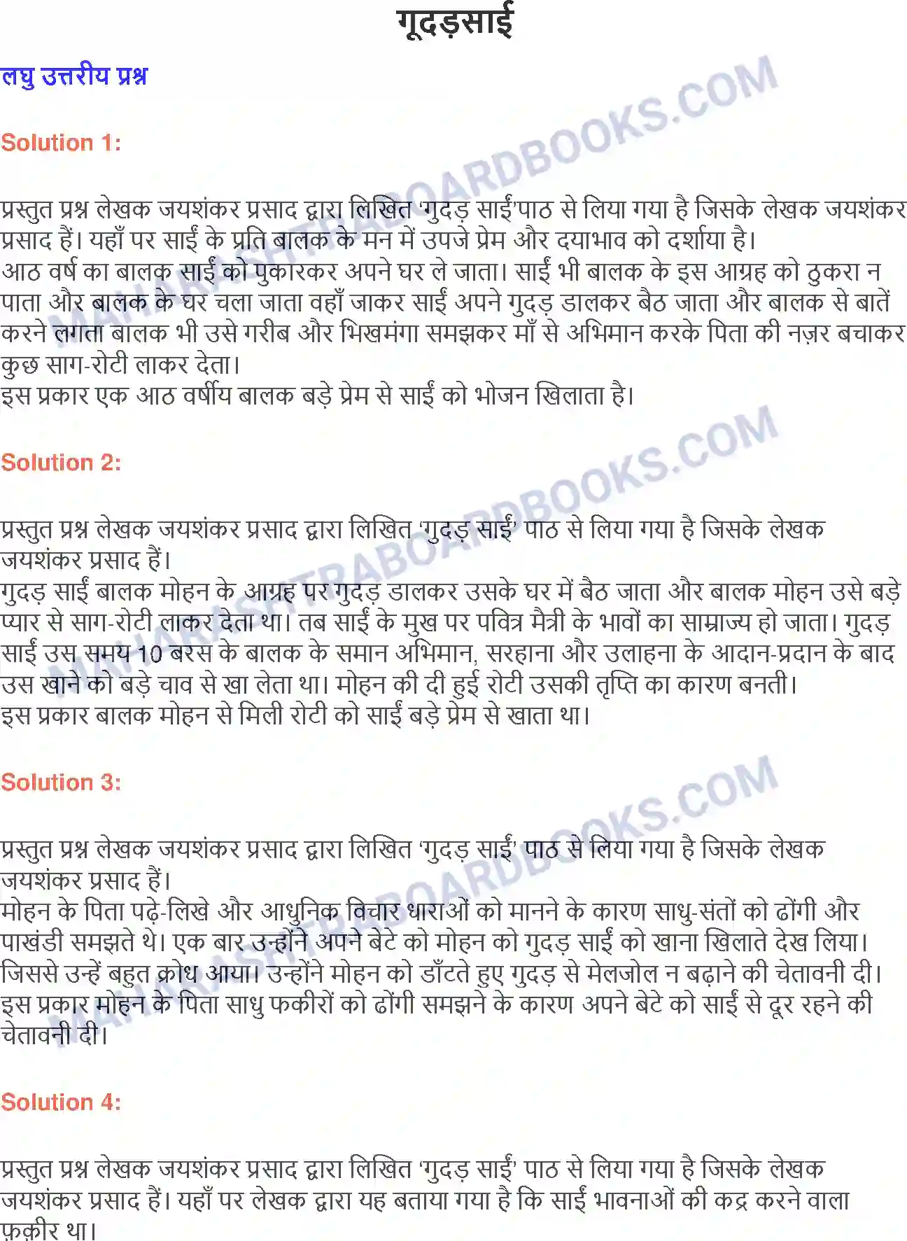 Maharashtra Board Solution class-9 लोकभारती गूदड़साई Image 1