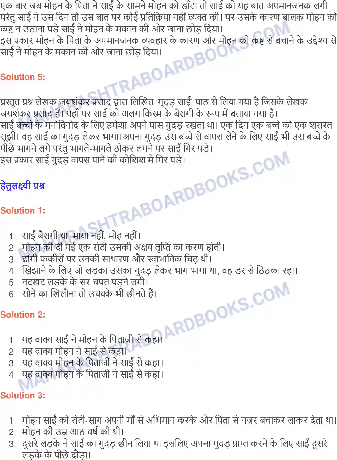 Maharashtra Board Solution class-9 लोकभारती गूदड़साई Image 2