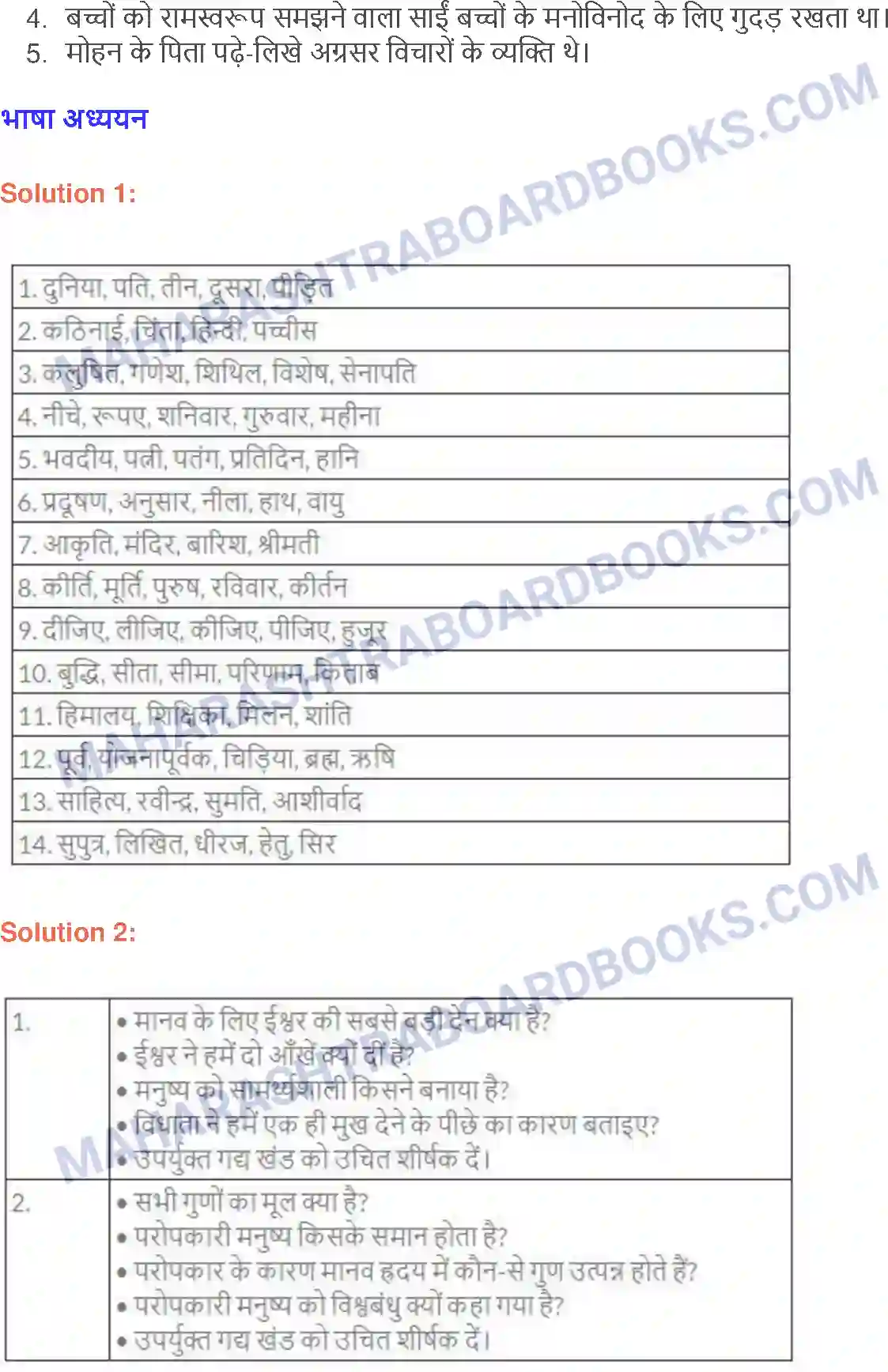 Maharashtra Board Solution class-9 लोकभारती गूदड़साई Image 3