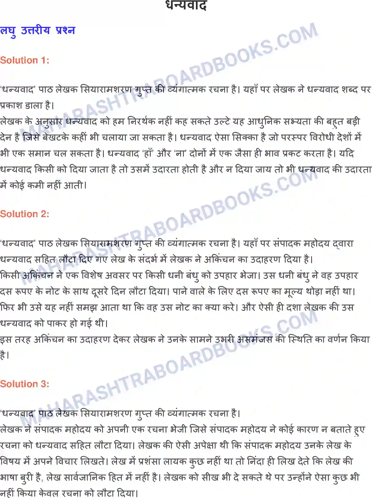 Maharashtra Board Solution class-9 लोकभारती धन्यवाद Image 1