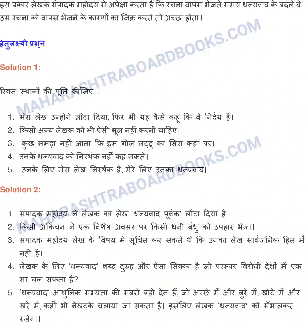 Maharashtra Board Solution class-9 लोकभारती धन्यवाद Image 2