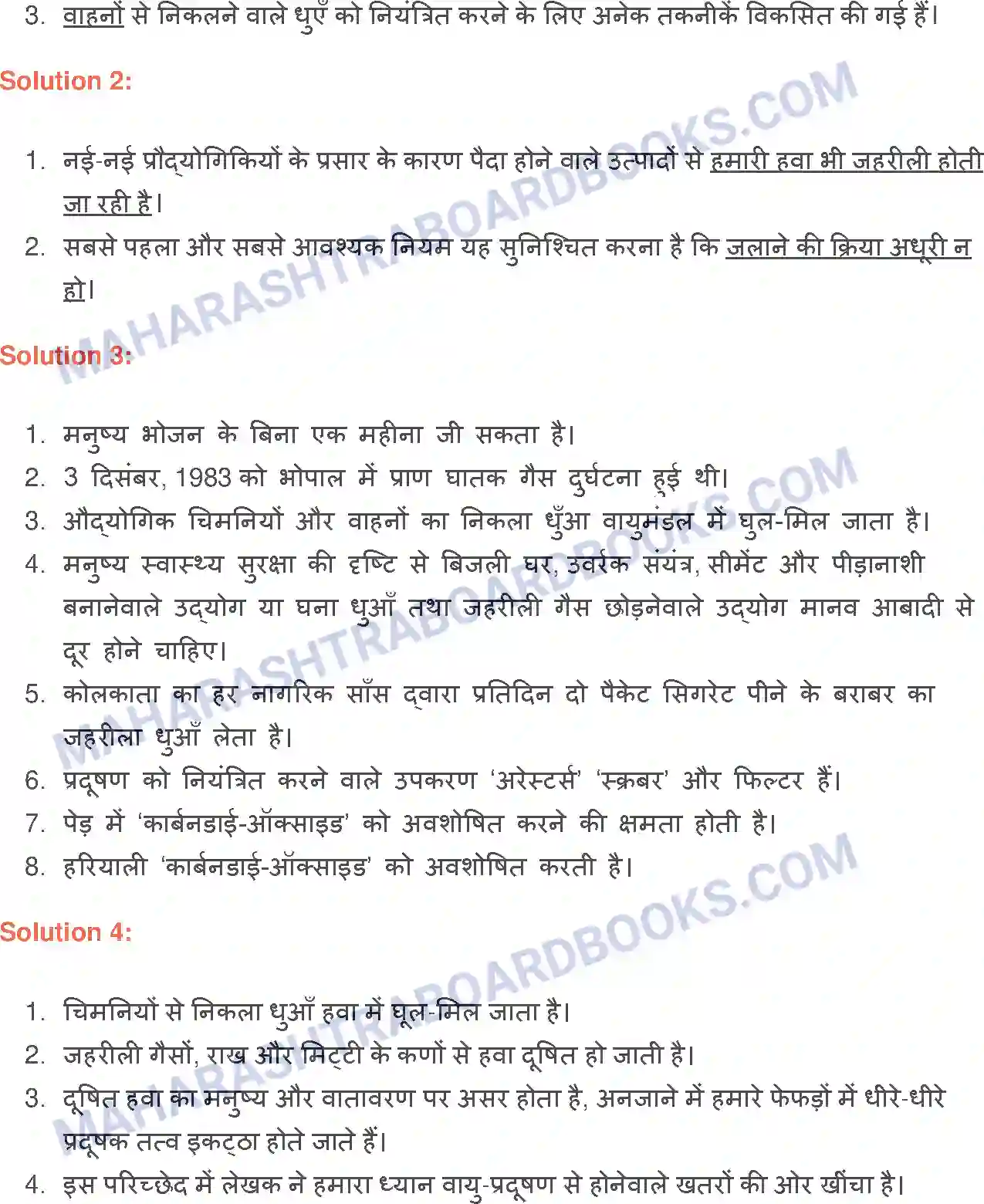 Maharashtra Board Solution class-9 लोकभारती प्रदूषित हवा हर साँस में Image 2
