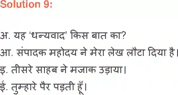 Maharashtra Board Solution class-9 लोकभारती प्रदूषित हवा हर साँस में Image 6