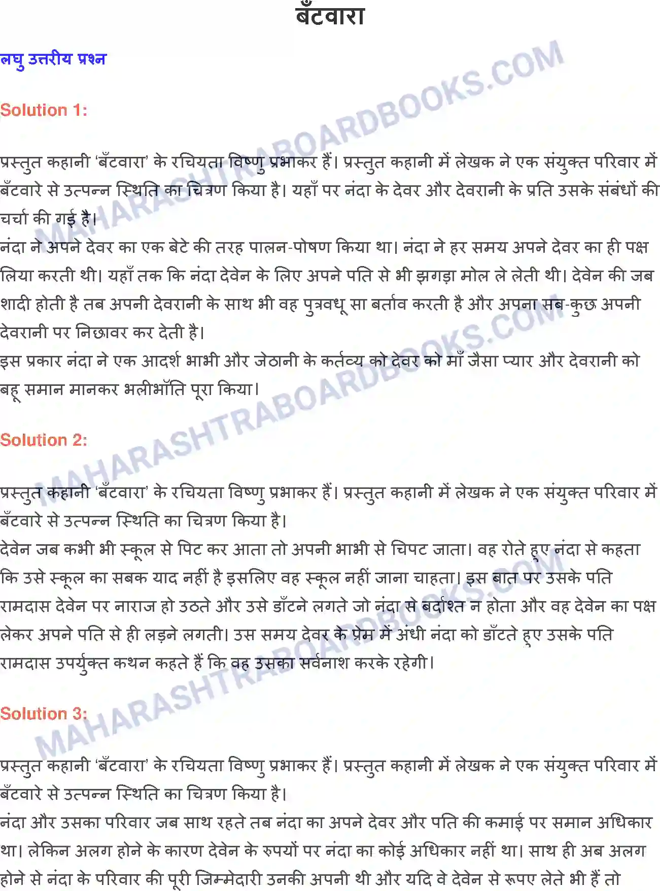 Maharashtra Board Solution class-9 लोकभारती बँटवारा Image 1