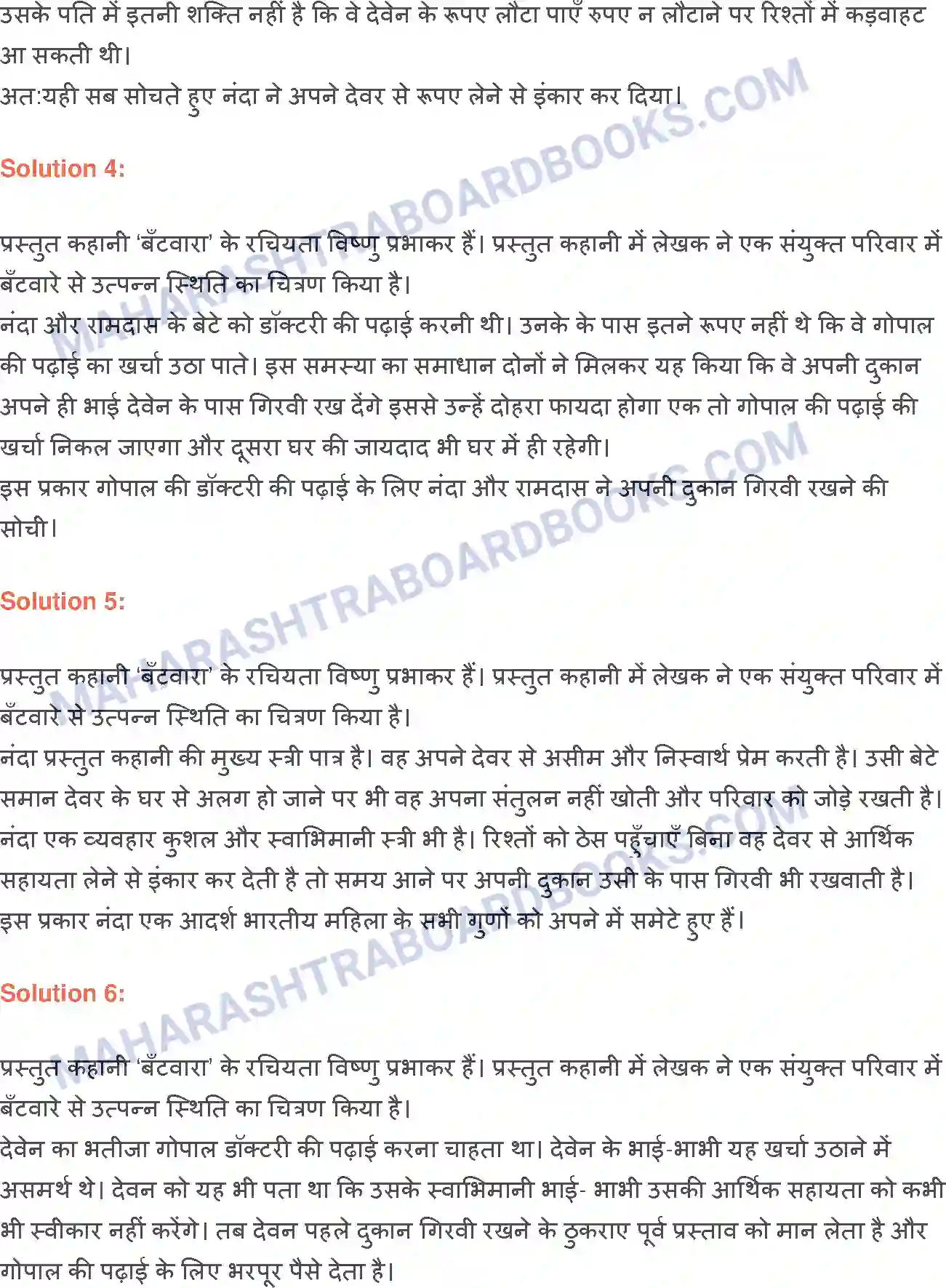 Maharashtra Board Solution class-9 लोकभारती बँटवारा Image 2