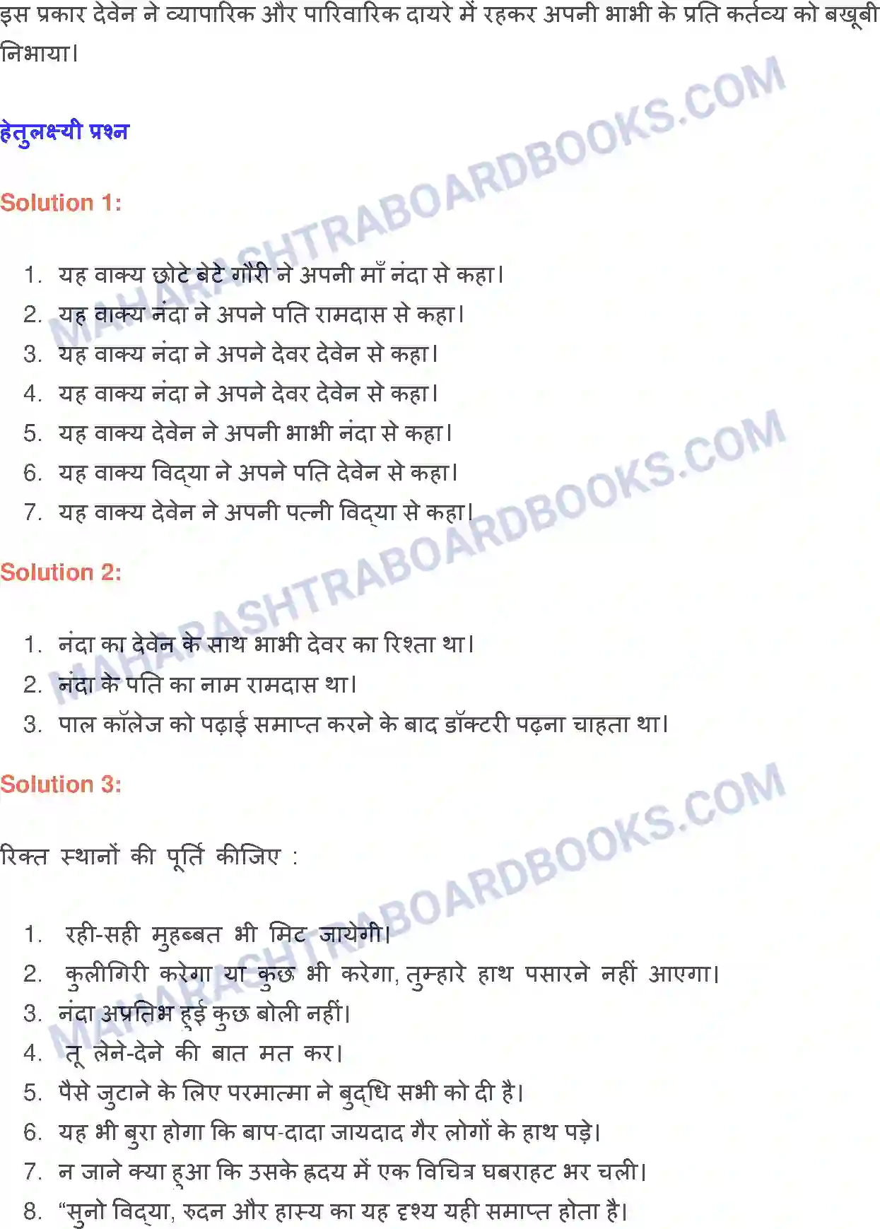 Maharashtra Board Solution class-9 लोकभारती बँटवारा Image 3