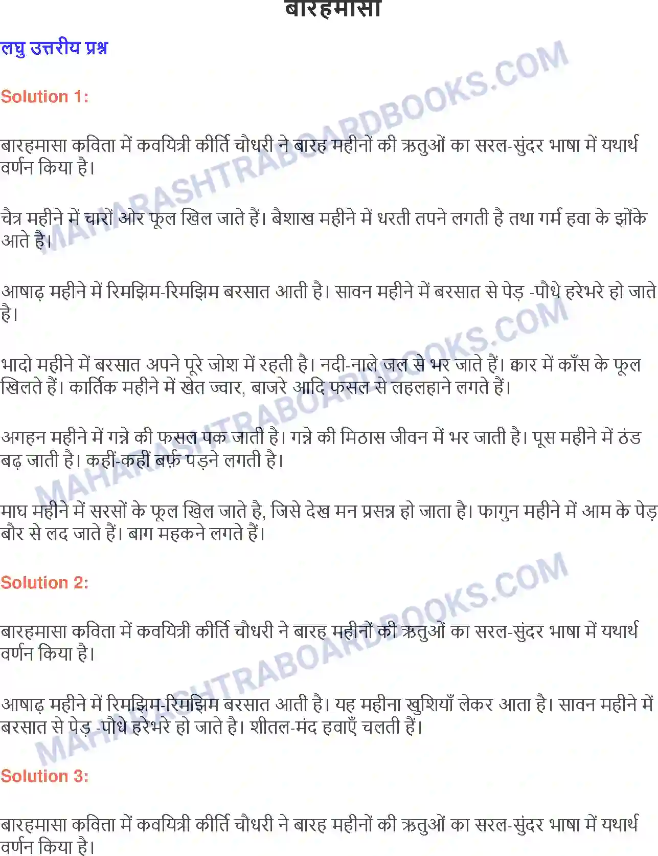 Maharashtra Board Solution class-9 लोकभारती बारहमासा Image 1