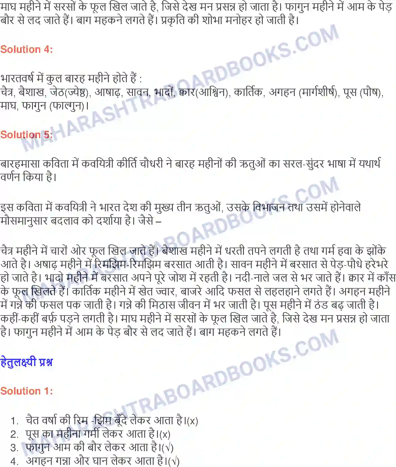 Maharashtra Board Solution class-9 लोकभारती बारहमासा Image 2