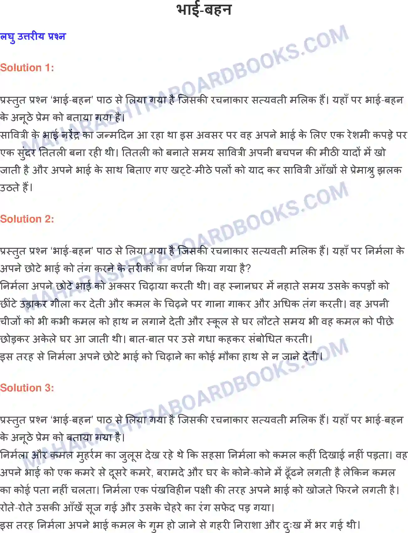Maharashtra Board Solution class-9 लोकभारती भाई-बहन Image 1