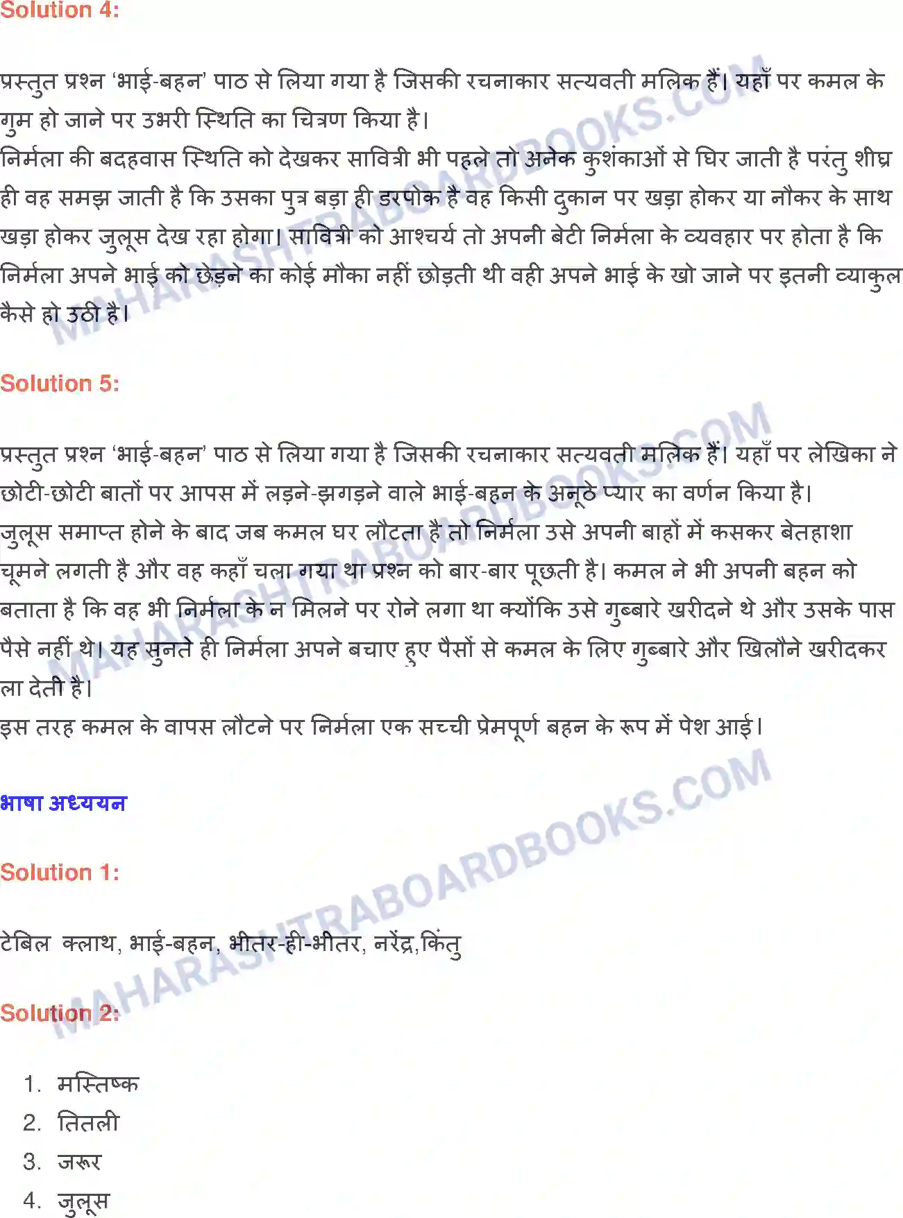 Maharashtra Board Solution class-9 लोकभारती भाई-बहन Image 2