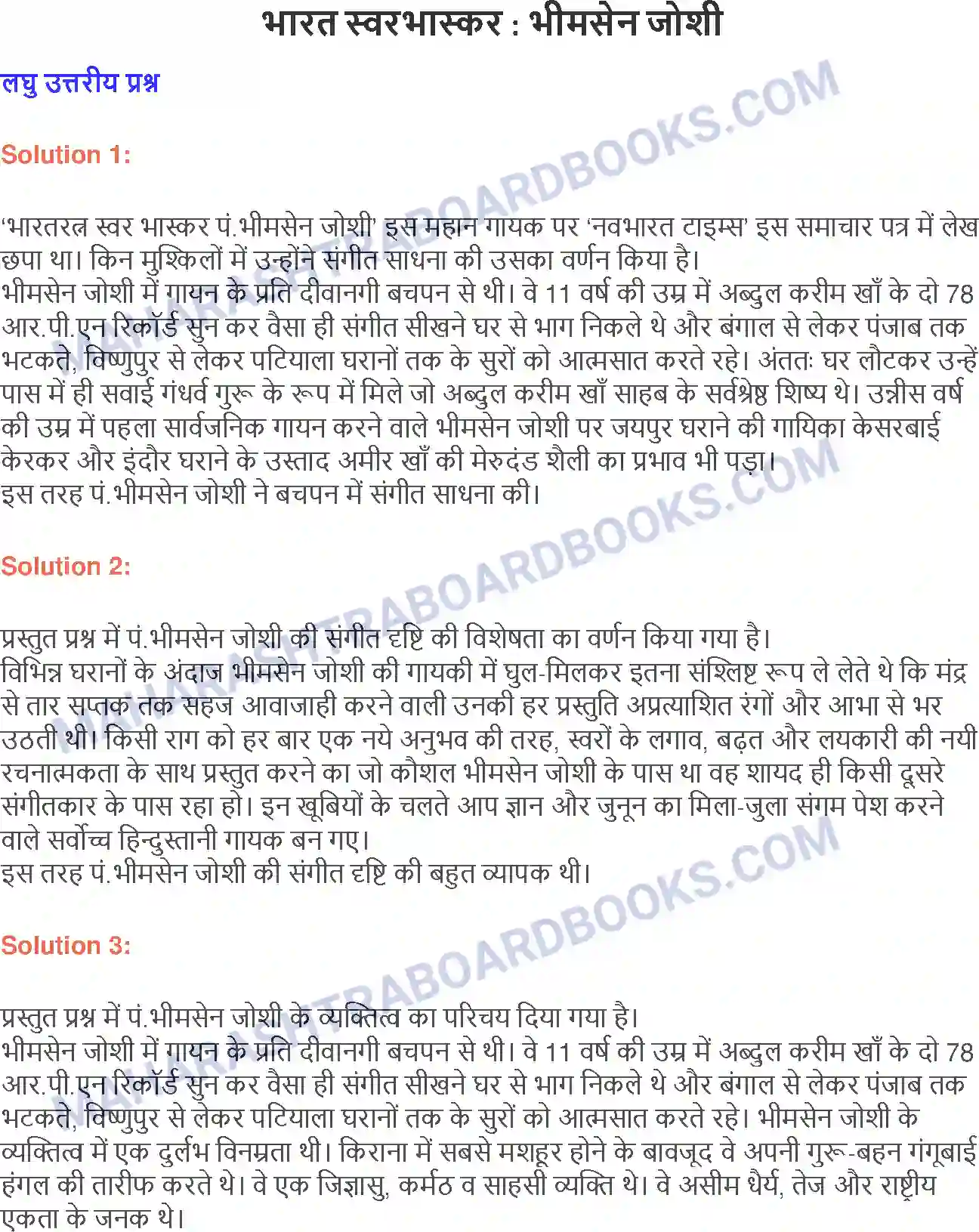 Maharashtra Board Solution class-9 लोकभारती भारत स्वरभास्कर - भीमसेन जोशी Image 1