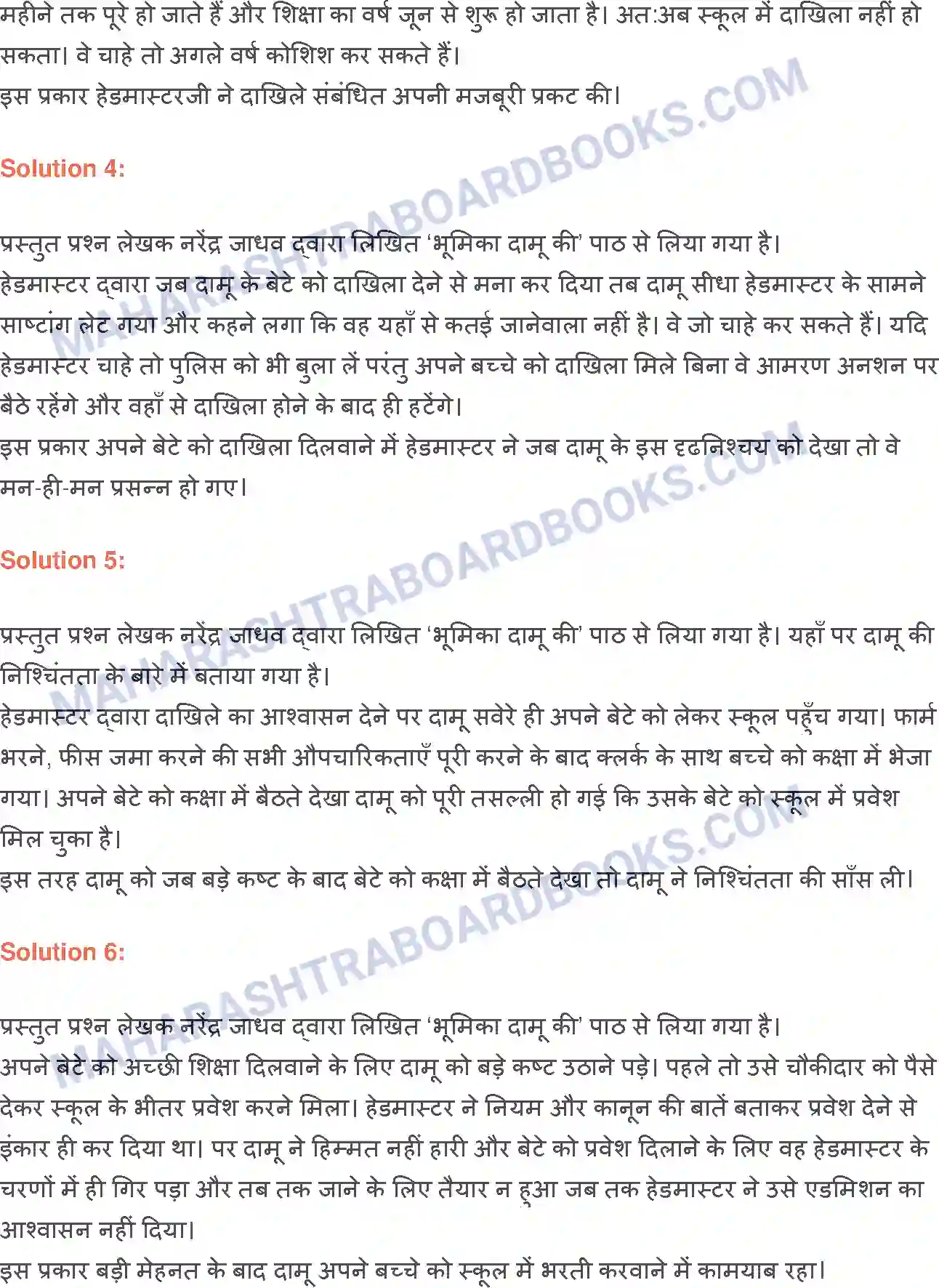 Maharashtra Board Solution class-9 लोकभारती भूमिका - दामू की Image 2