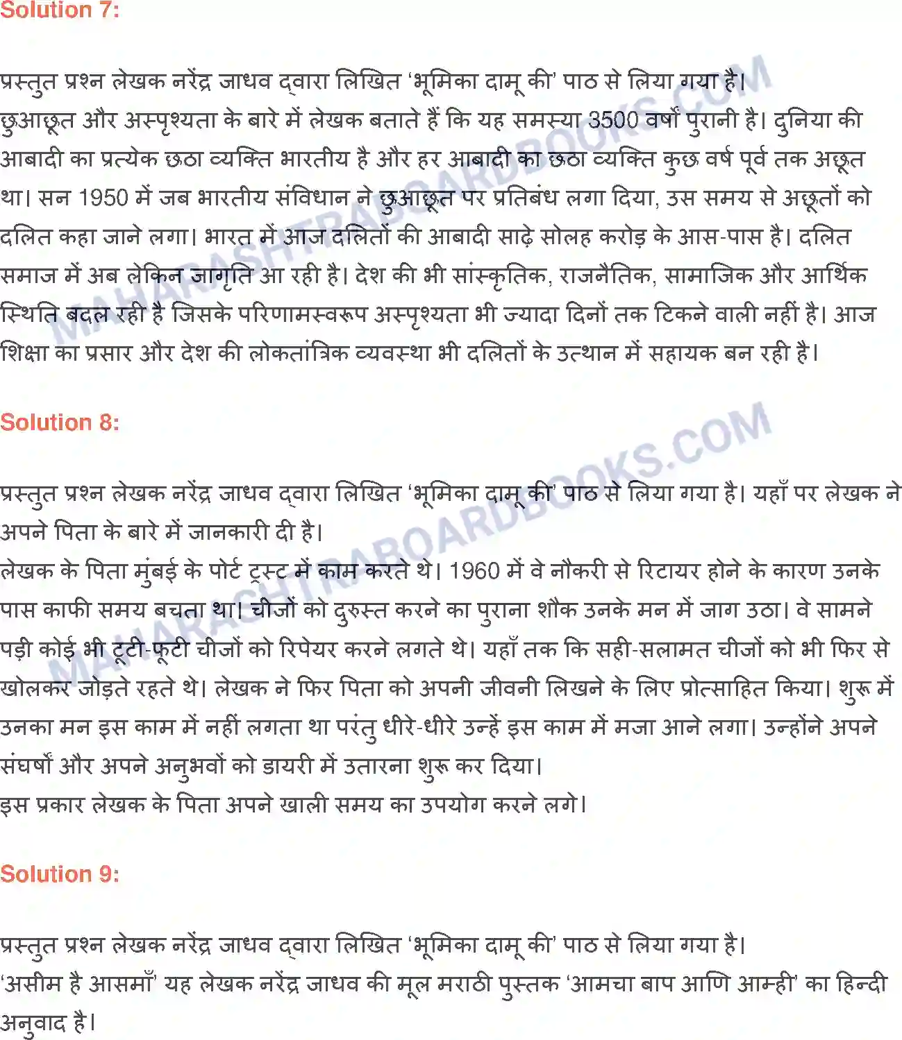 Maharashtra Board Solution class-9 लोकभारती भूमिका - दामू की Image 3