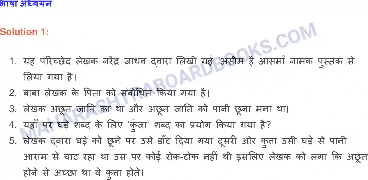 Maharashtra Board Solution class-9 लोकभारती भूमिका - दामू की Image 4