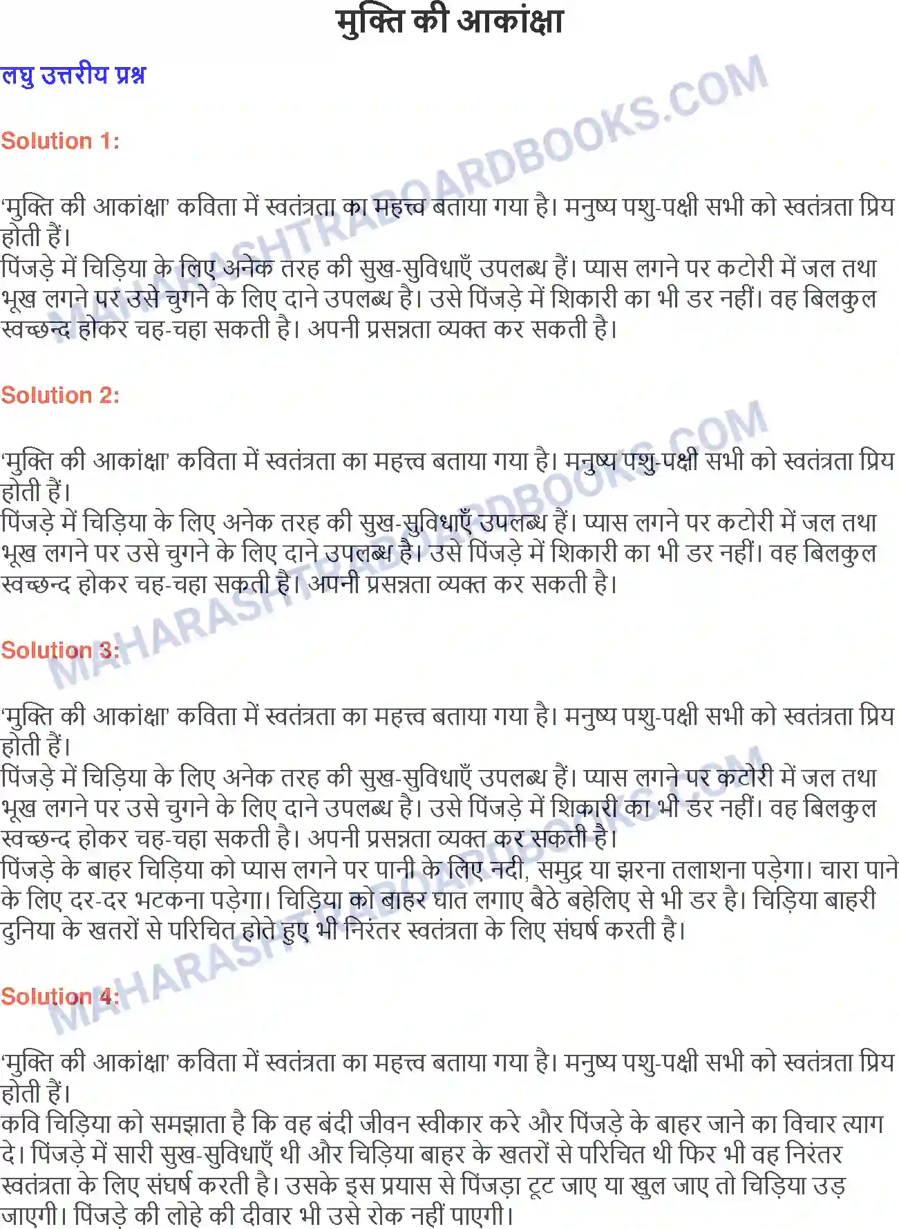 Maharashtra Board Solution class-9 लोकभारती मुक्ति की आकांक्षा Image 1