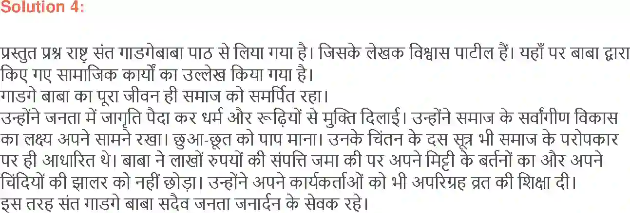 Maharashtra Board Solution class-9 लोकभारती राष्ट्रसंत गाड़गे बाबा Image 2
