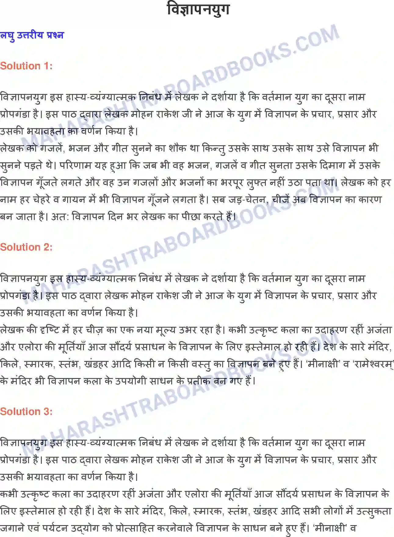 Maharashtra Board Solution class-9 लोकभारती विज्ञापनयुग Image 1