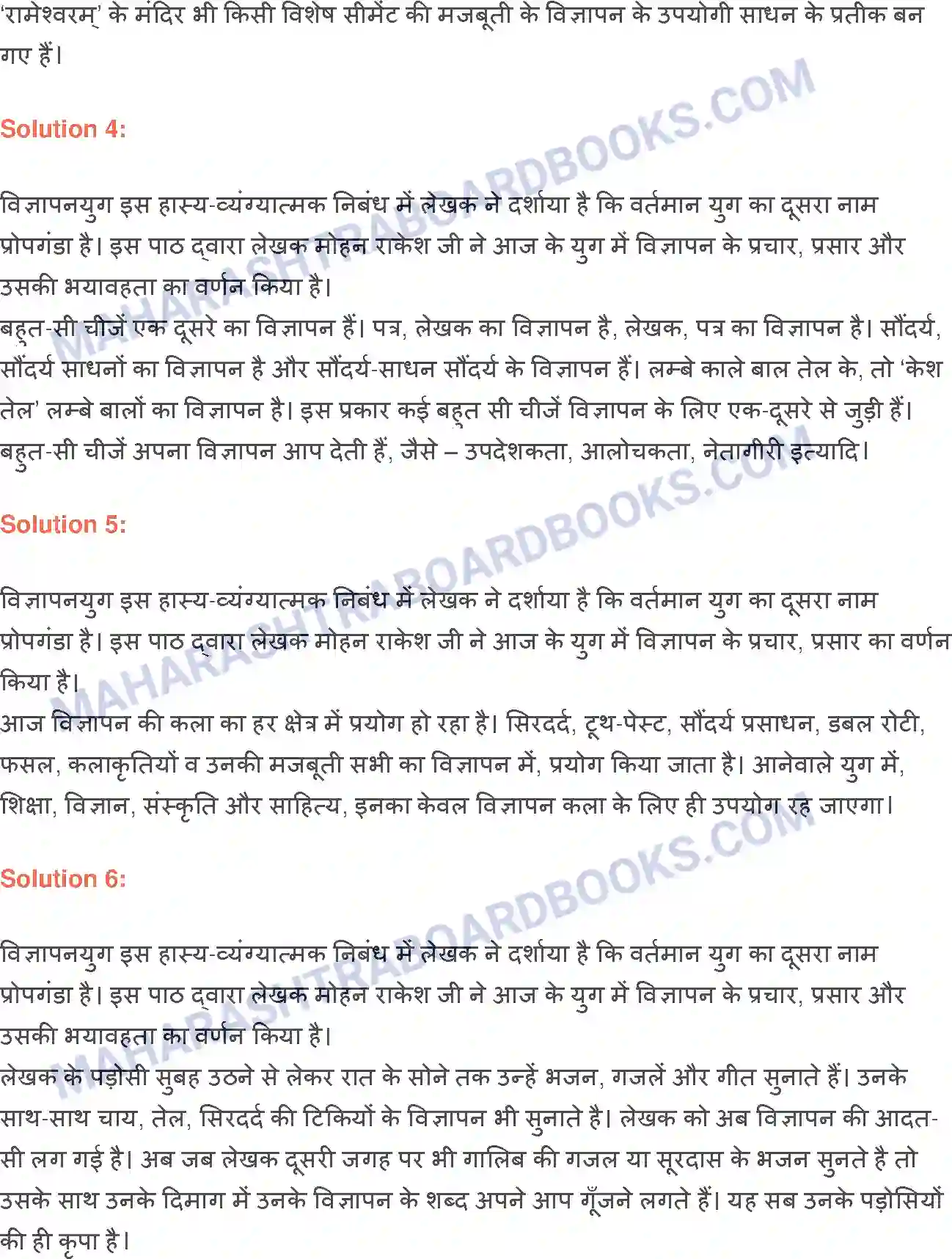 Maharashtra Board Solution class-9 लोकभारती विज्ञापनयुग Image 2