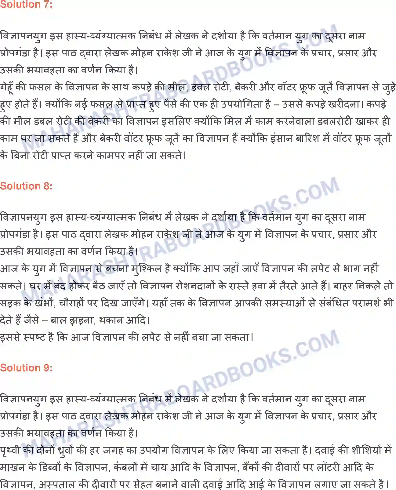 Maharashtra Board Solution class-9 लोकभारती विज्ञापनयुग Image 3