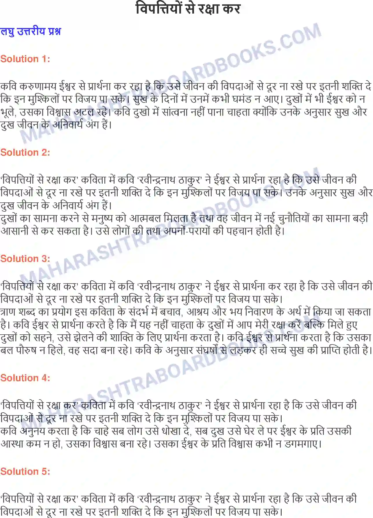 Maharashtra Board Solution class-9 लोकभारती विपत्तियों से रक्षा कर Image 1