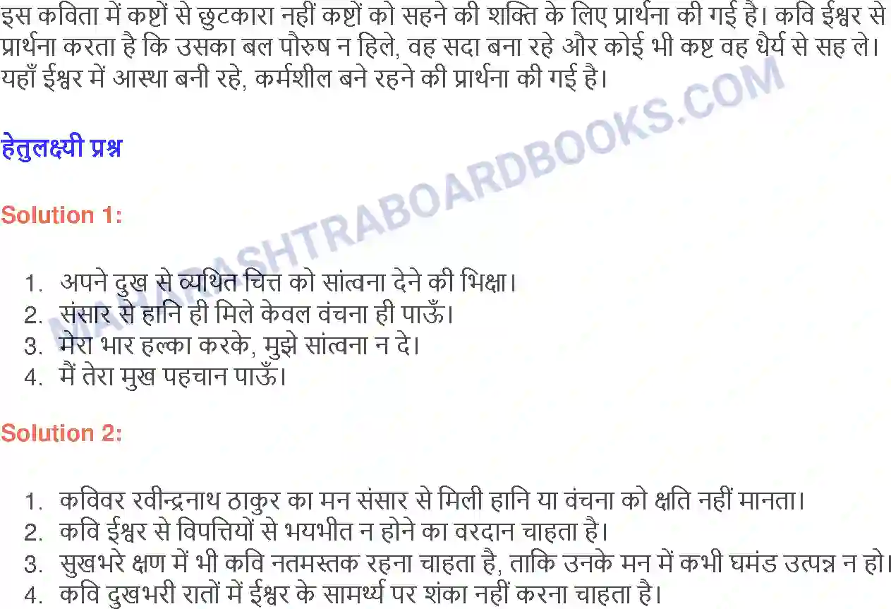 Maharashtra Board Solution class-9 लोकभारती विपत्तियों से रक्षा कर Image 2