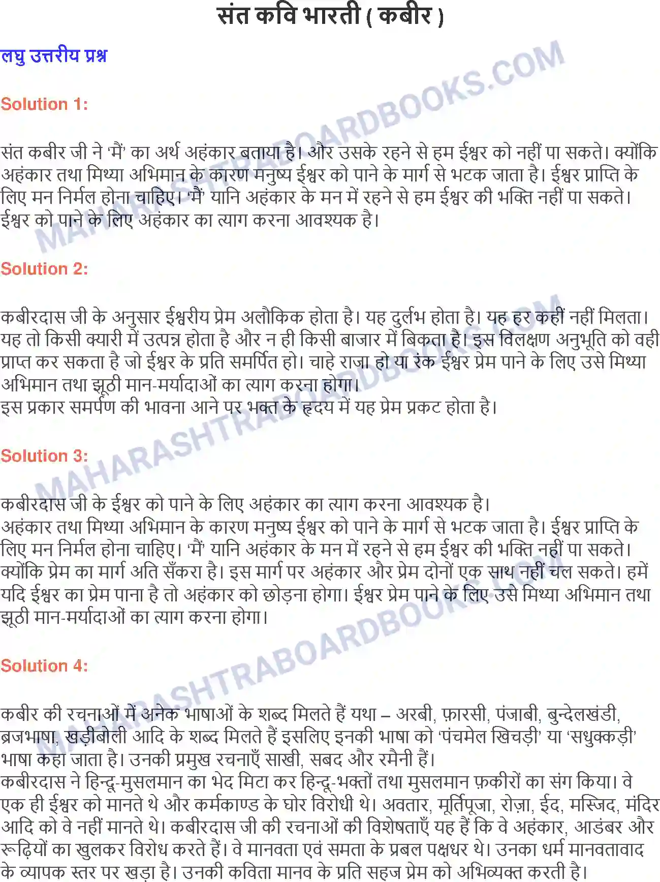 Maharashtra Board Solution class-9 लोकभारती संत कवि भारती ( कबीर ) Image 1
