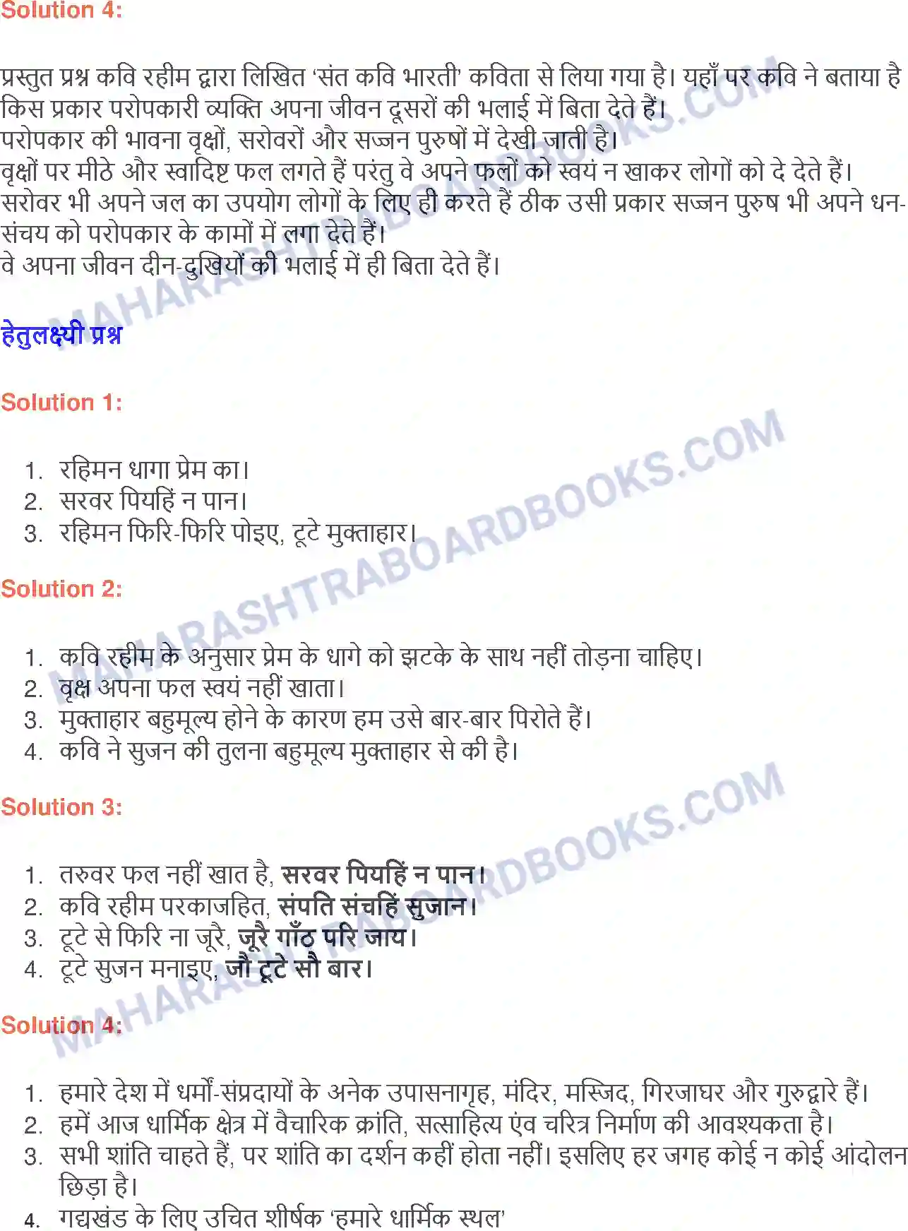 Maharashtra Board Solution class-9 लोकभारती संत कवि भारती ( रहीम ) Image 2