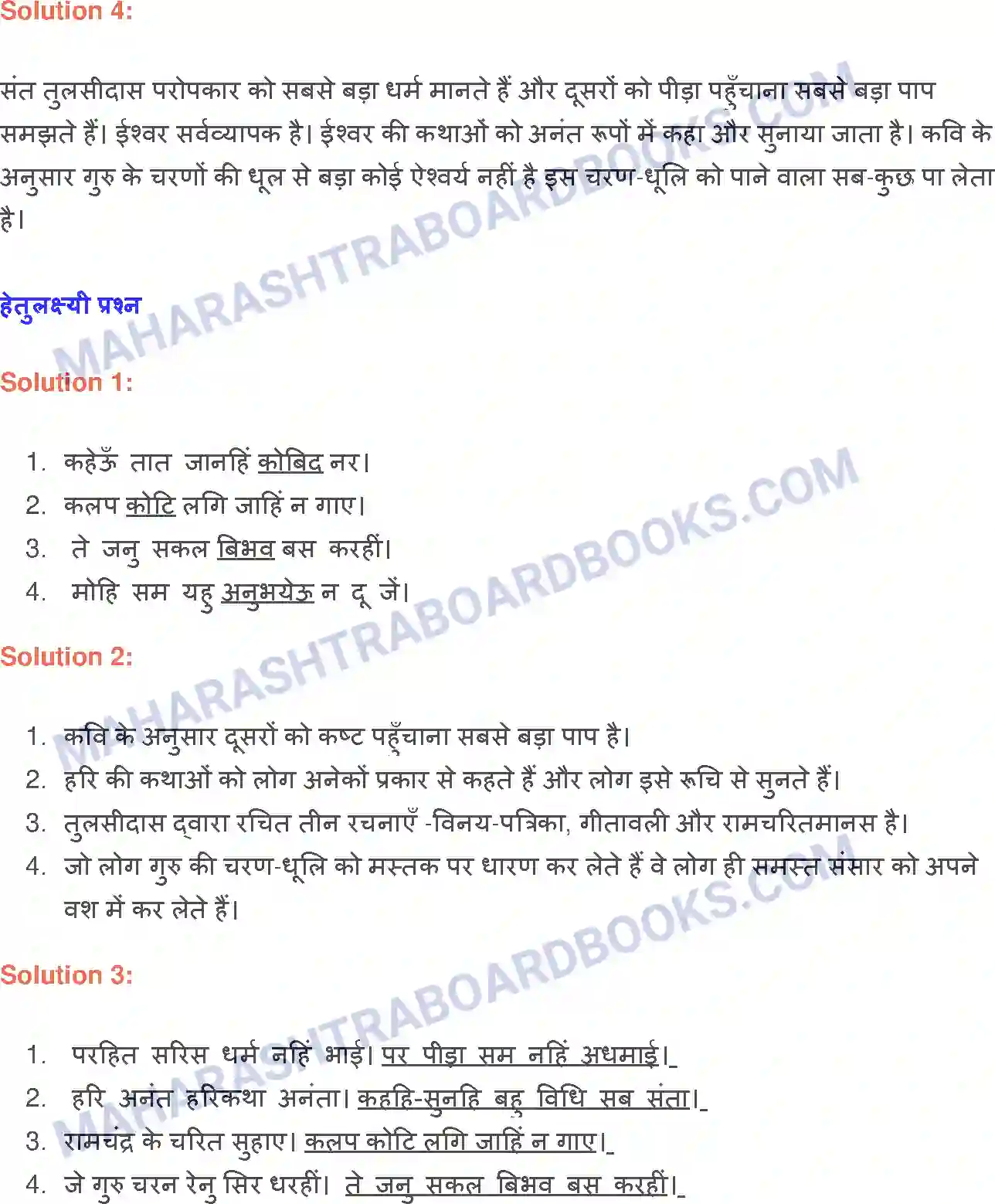 Maharashtra Board Solution class-9 लोकभारती संत कवि भारती (तुलसी) Image 2