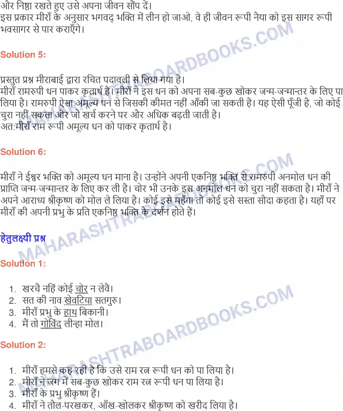 Maharashtra Board Solution class-9 लोकभारती संत कवि भारती (मीराँ-तुलसी) Image 2