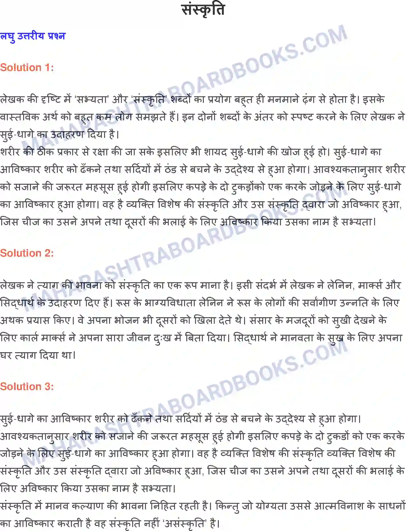 Maharashtra Board Solution class-9 लोकभारती संस्कृति Image 1