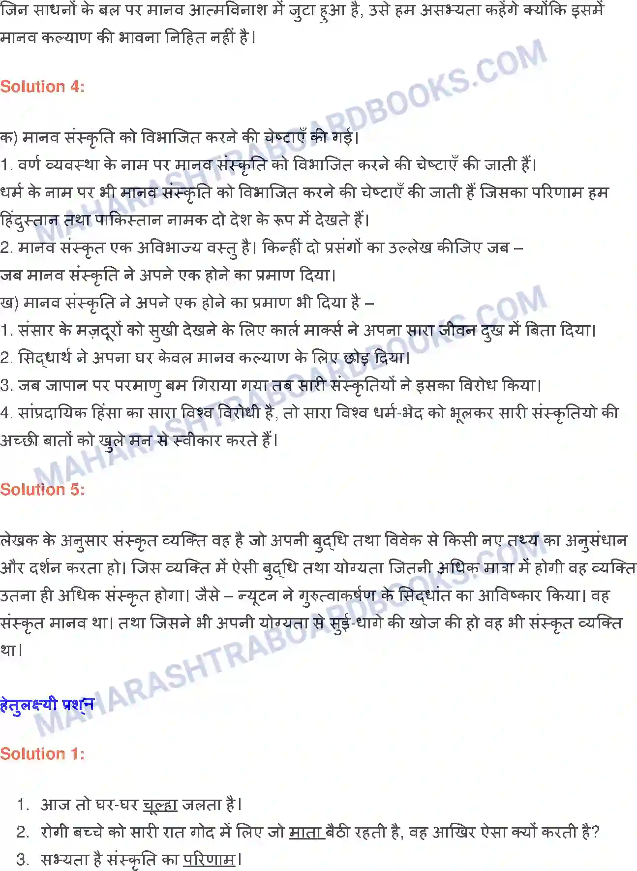 Maharashtra Board Solution class-9 लोकभारती संस्कृति Image 2