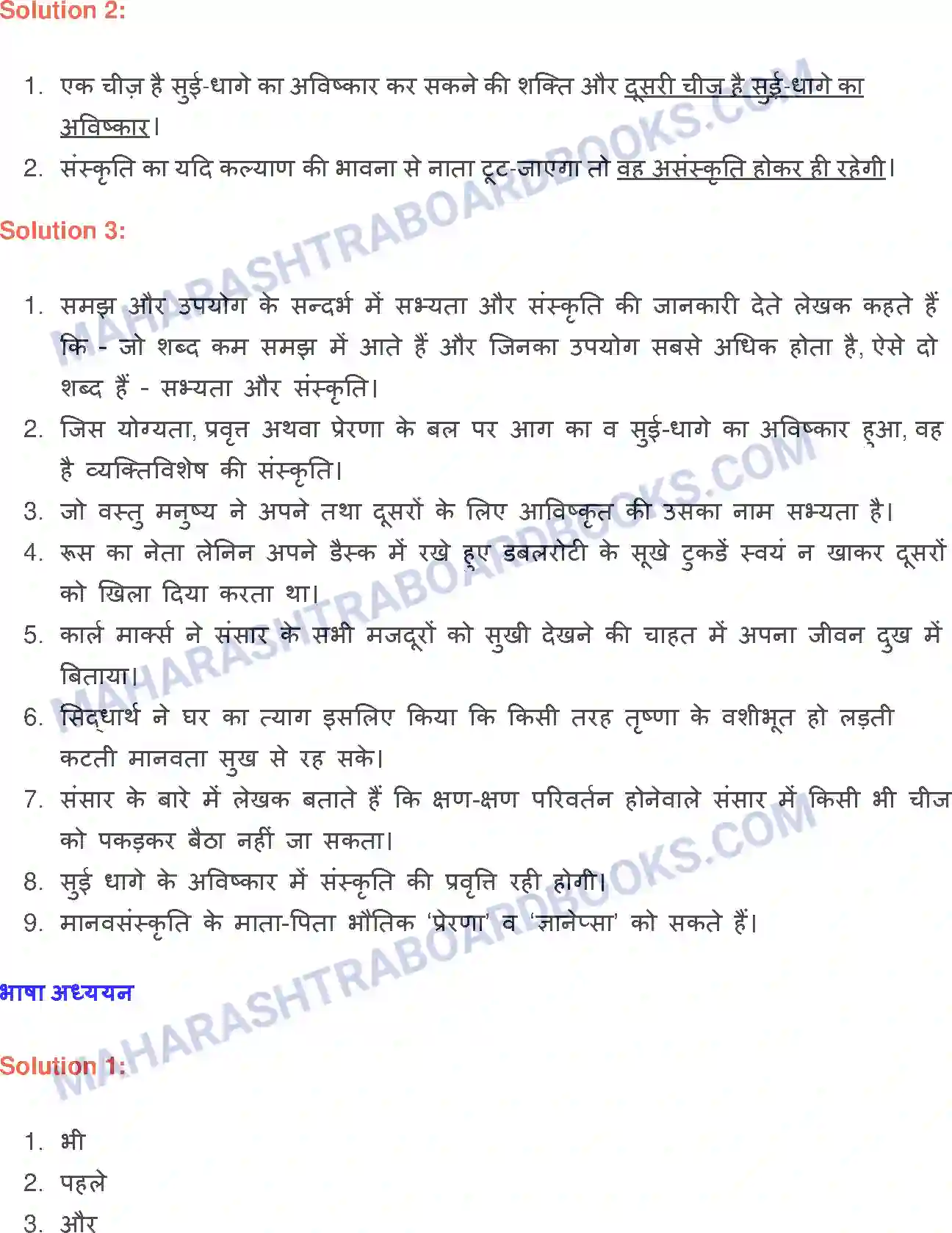 Maharashtra Board Solution class-9 लोकभारती संस्कृति Image 3