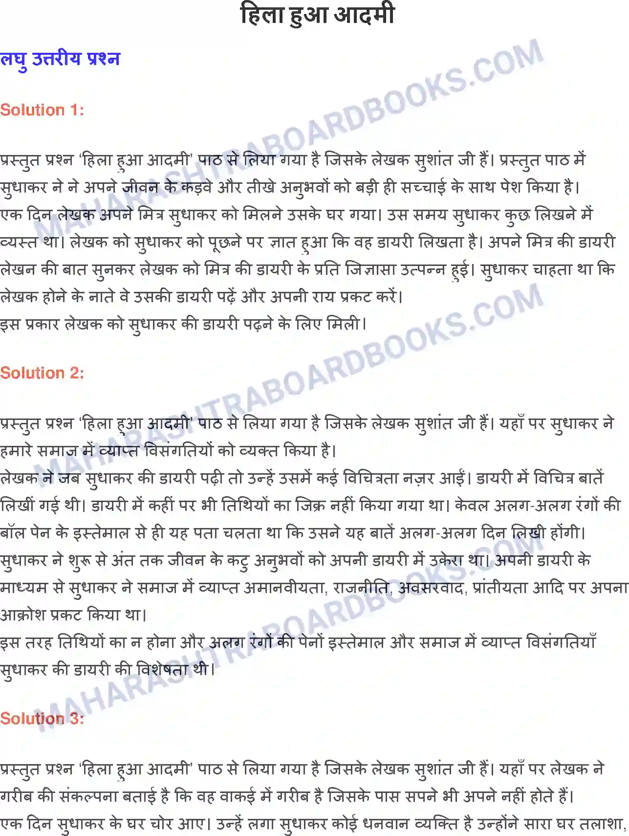 Maharashtra Board Solution Class-9 लोकभारती हिला हुआ आदमी Image 1