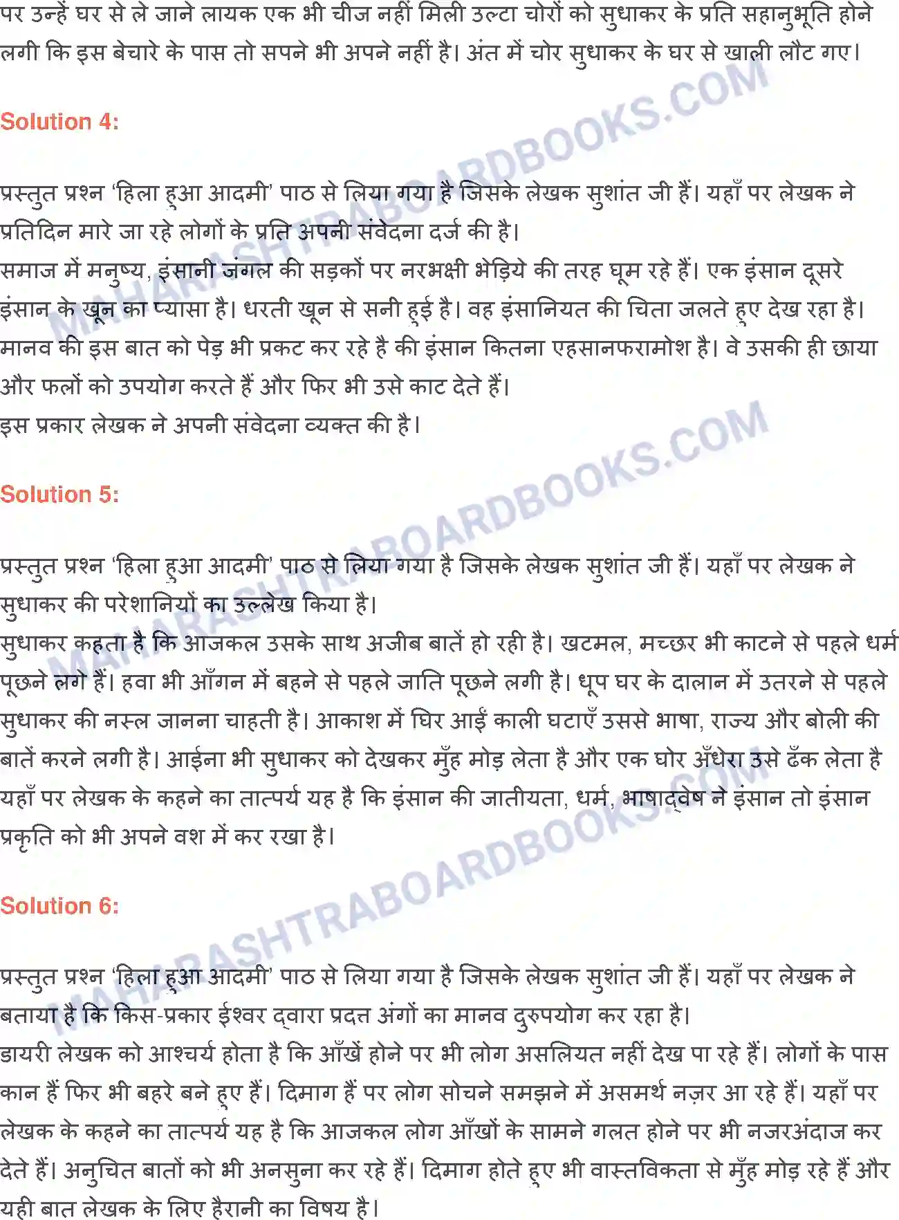 Maharashtra Board Solution Class-9 लोकभारती हिला हुआ आदमी Image 2