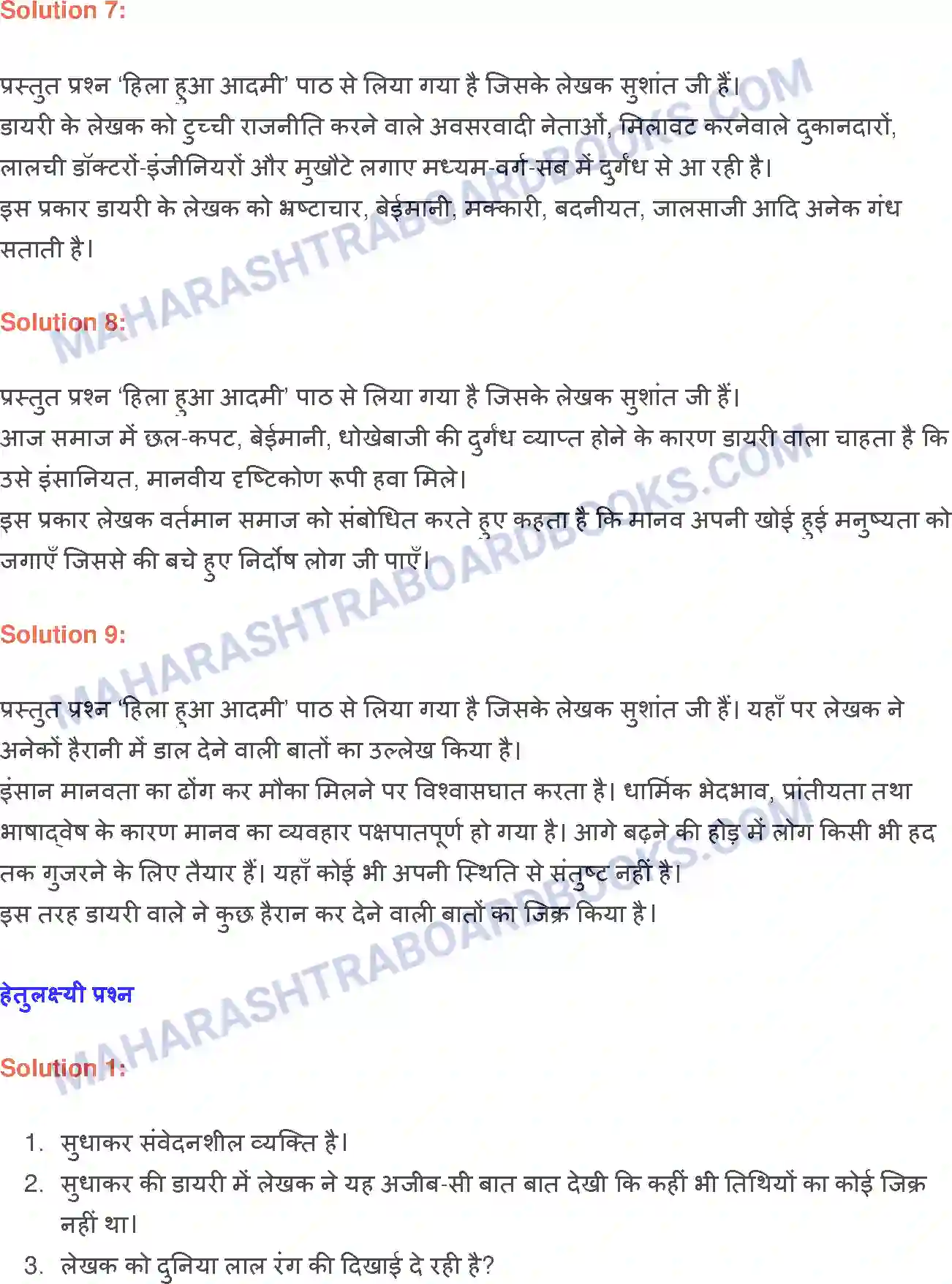 Maharashtra Board Solution Class-9 लोकभारती हिला हुआ आदमी Image 3