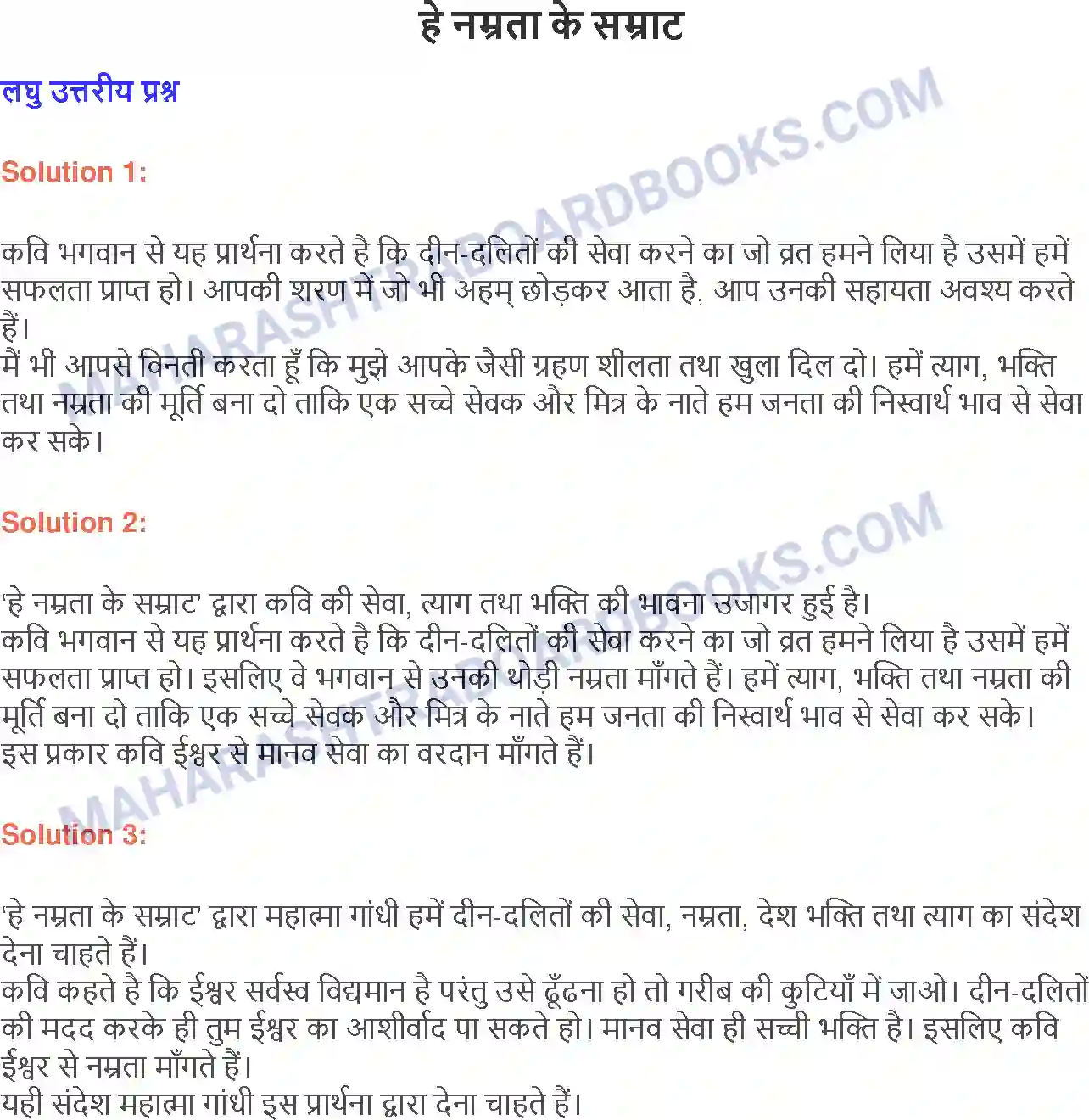 Maharashtra Board Solution class-9 लोकभारती हे नम्रता के सम्राट Image 1
