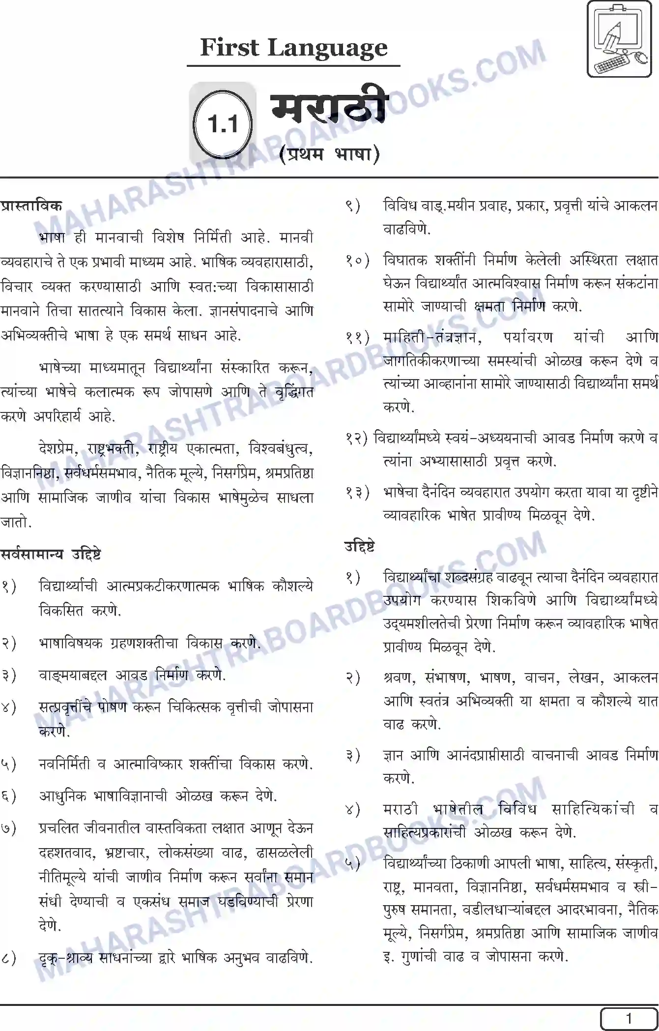 Maharashtra Board Syllabus Class-10 Marathi+1st Image 1