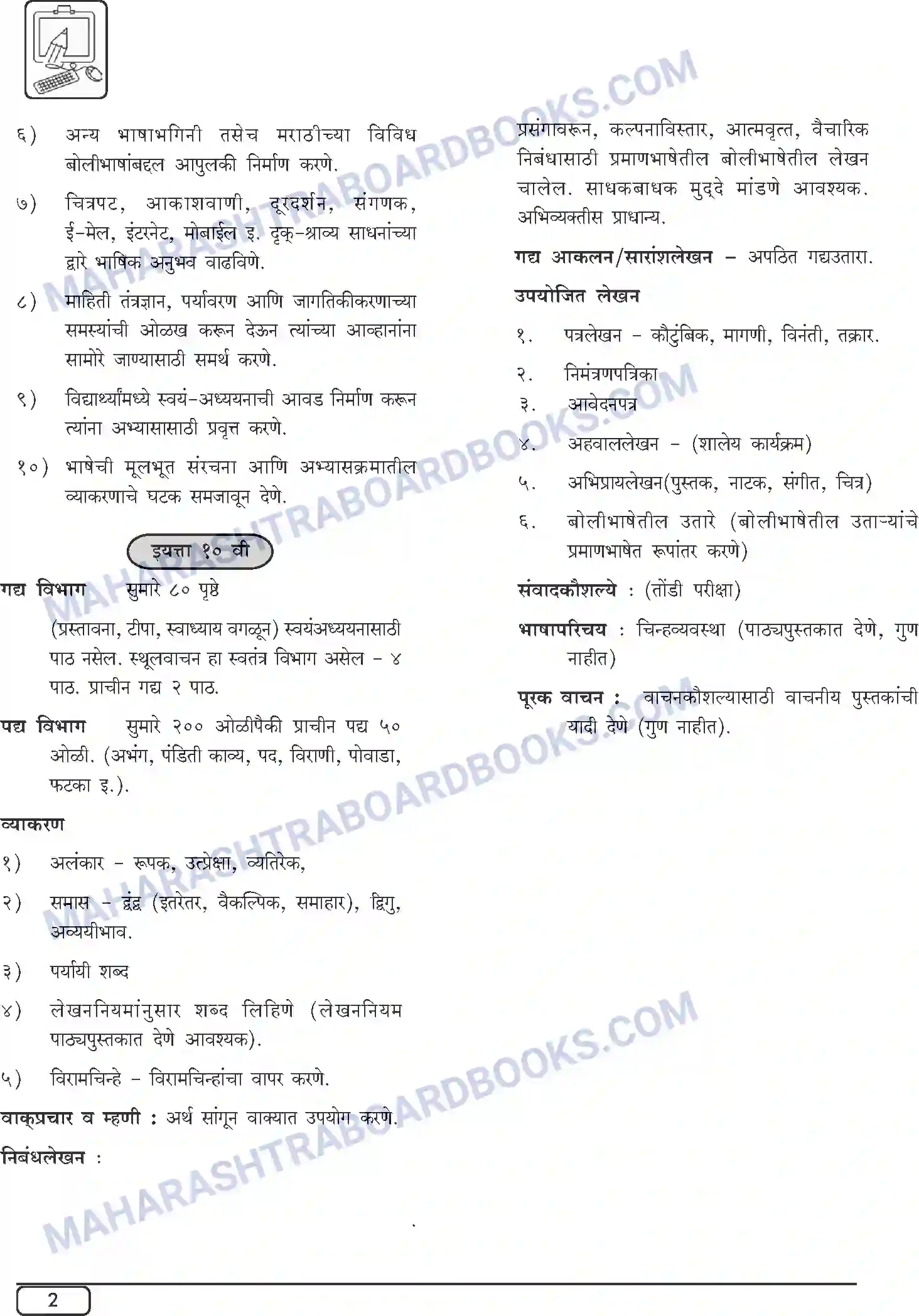 Maharashtra Board Syllabus Class-10 Marathi+1st Image 2