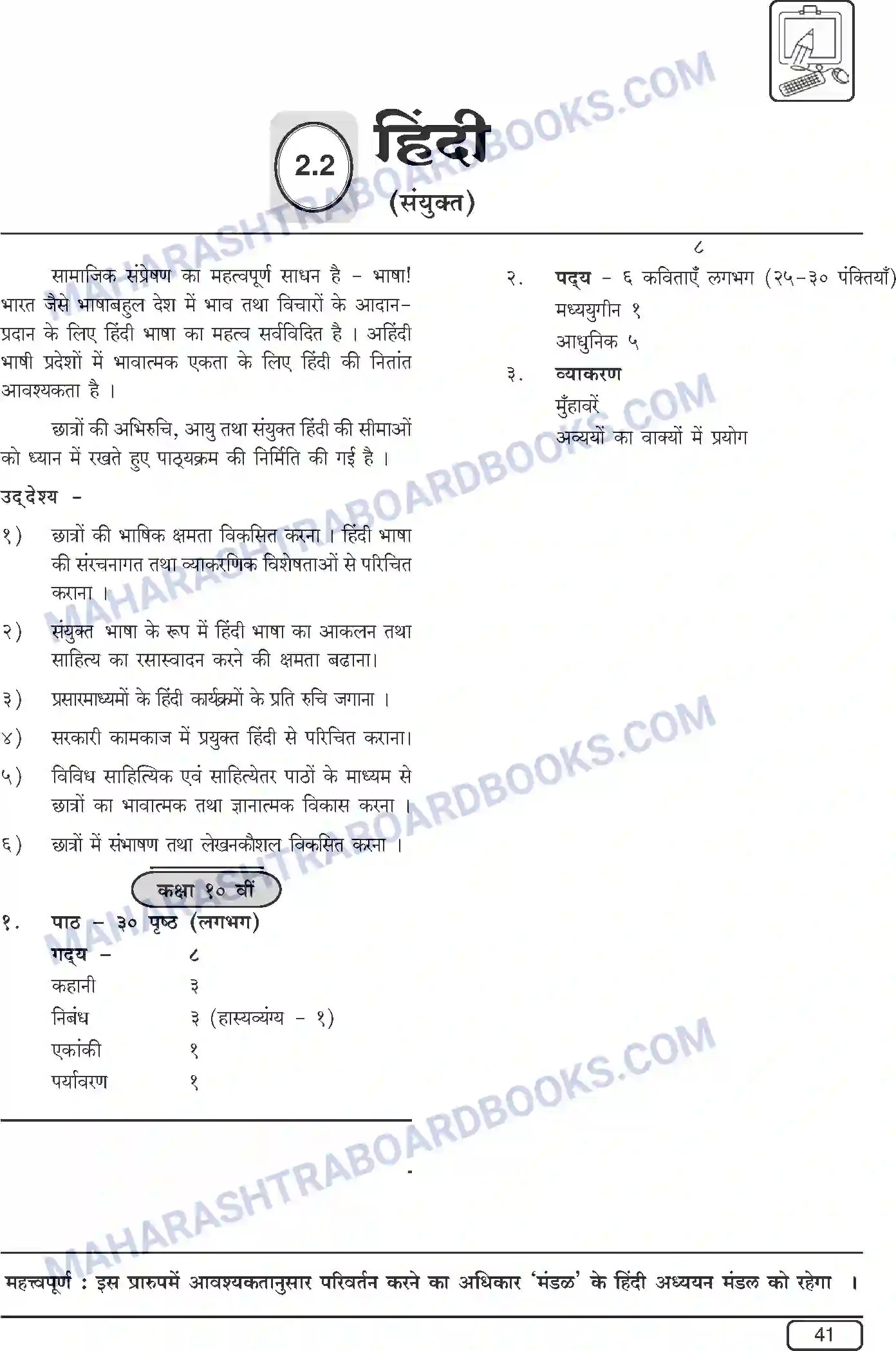 Maharashtra Board Syllabus Class-10 Sanskrit+Hindi Image 1