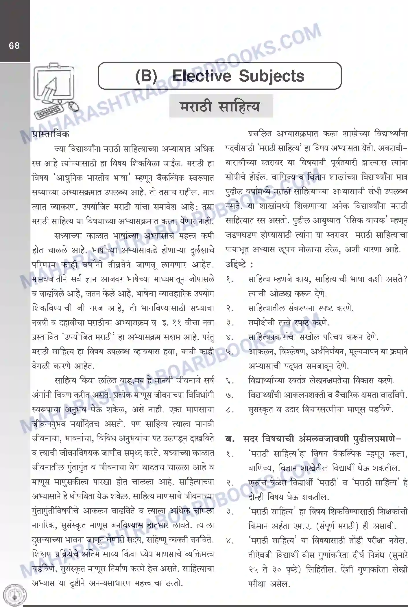 Maharashtra Board Syllabus class-12 English+Literature Image 1